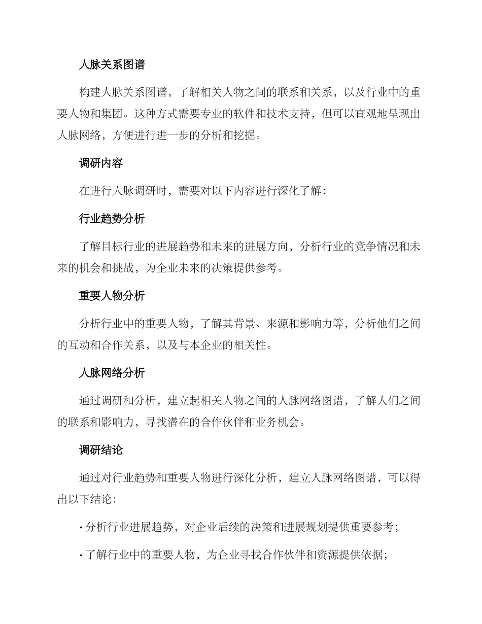 人脉调研方案_第2页