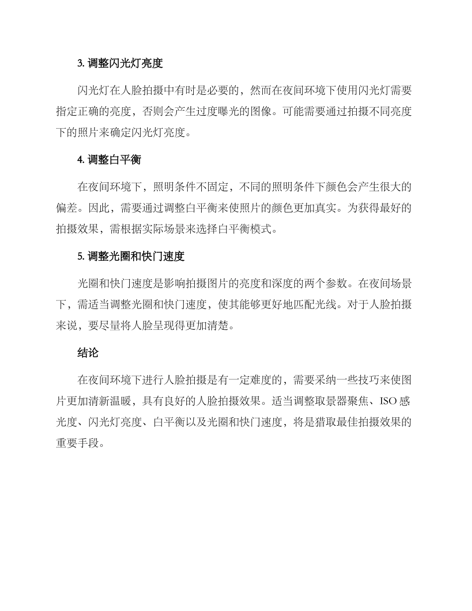 人脸夜景拍摄方案_第2页