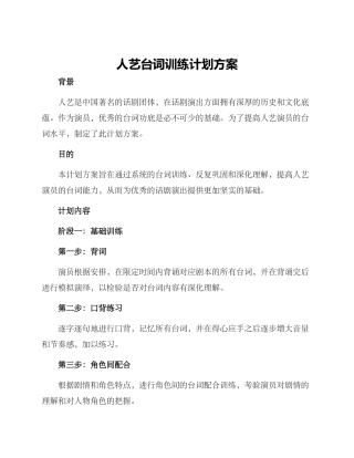 人艺台词训练计划方案