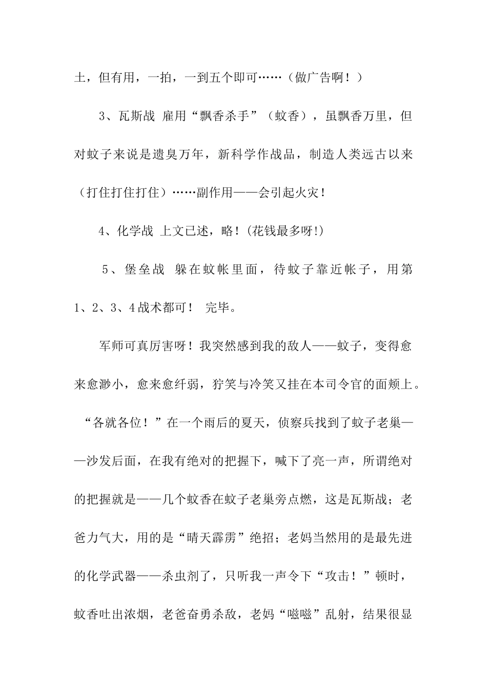 人蚊大战作文850字_第2页