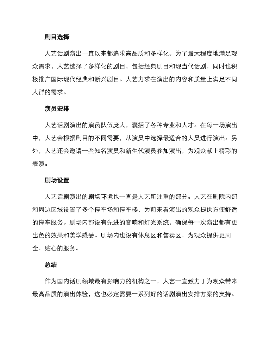 人艺话剧演出安排方案_第2页