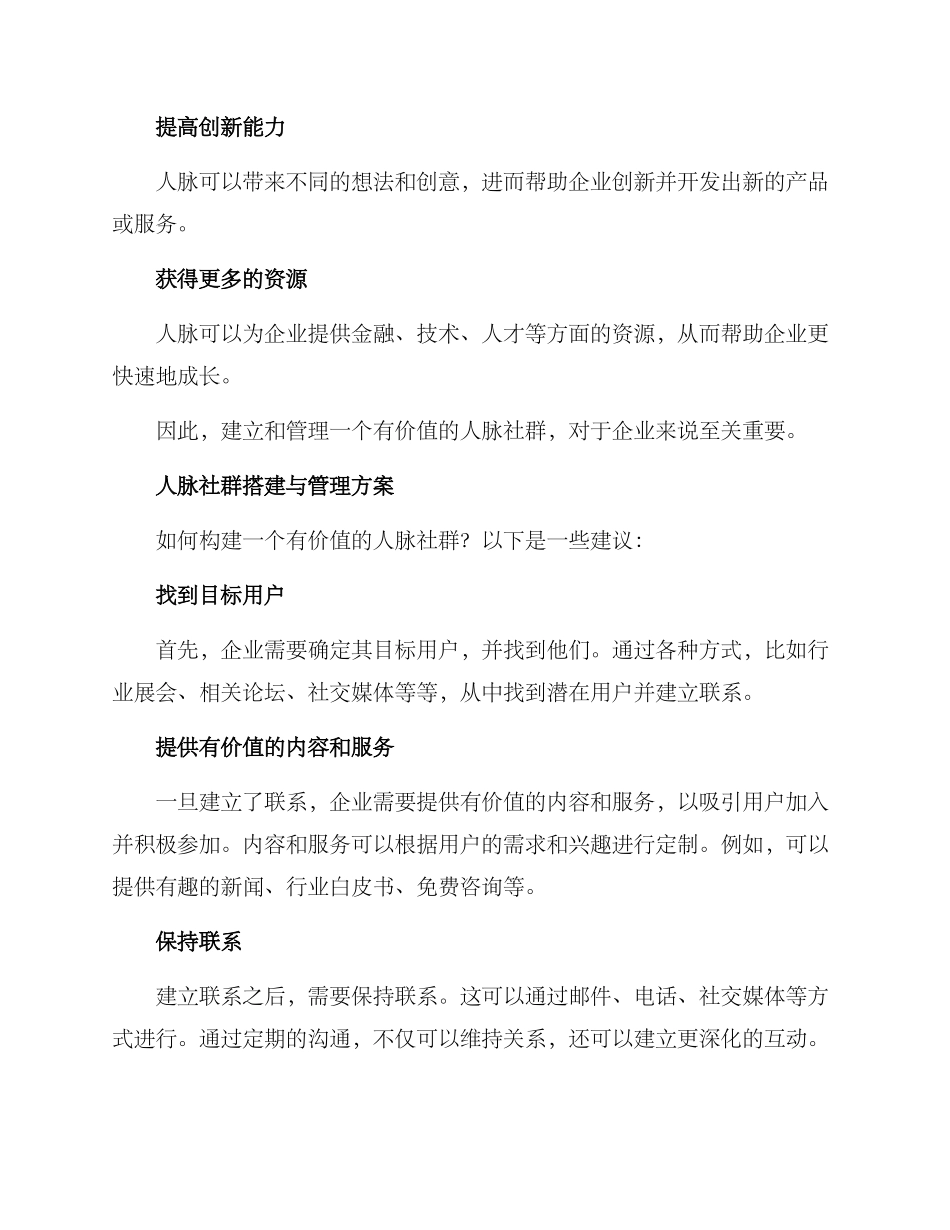 人脉社群管理方案_第2页