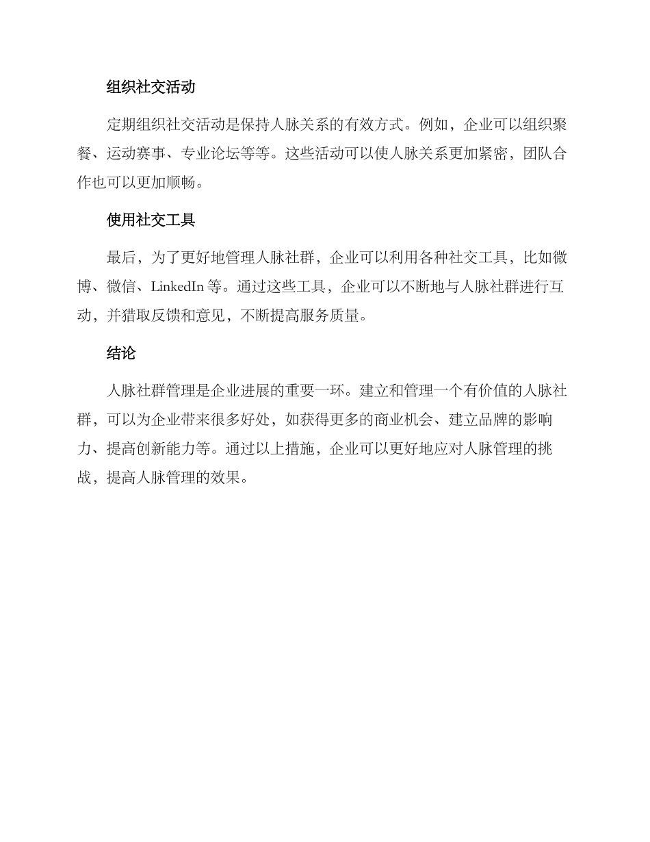 人脉社群管理方案_第3页