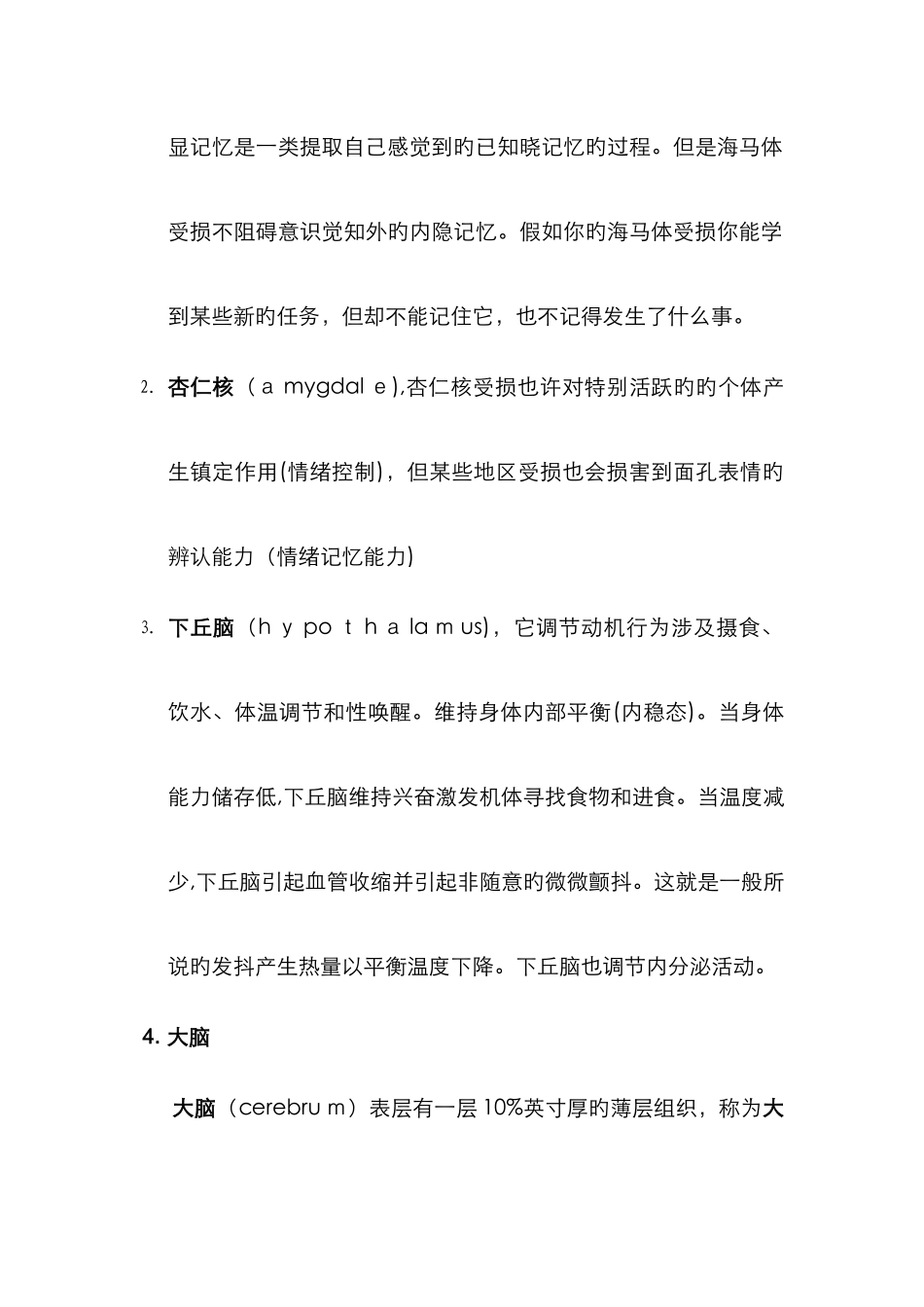 人脑的结构及其功能_第3页