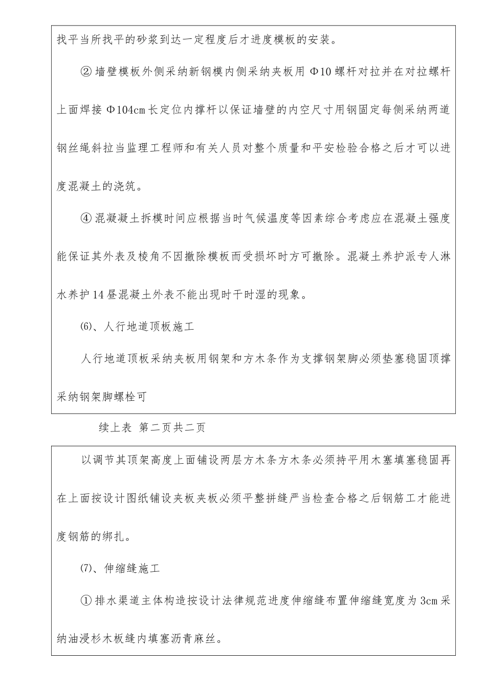 人行地道工程施工技术交底记录_第3页