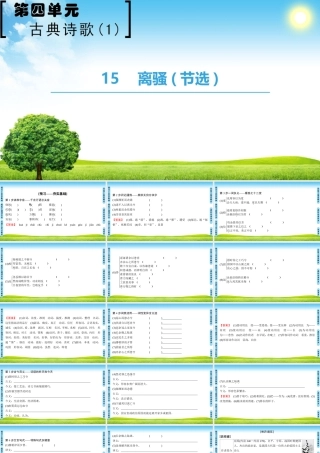 第4单元 15　离骚(节选)
