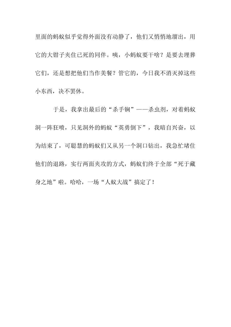 人蚁大战作文550字_第2页
