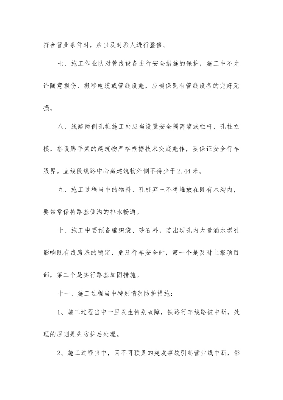 人行天桥施工安全措施_第2页