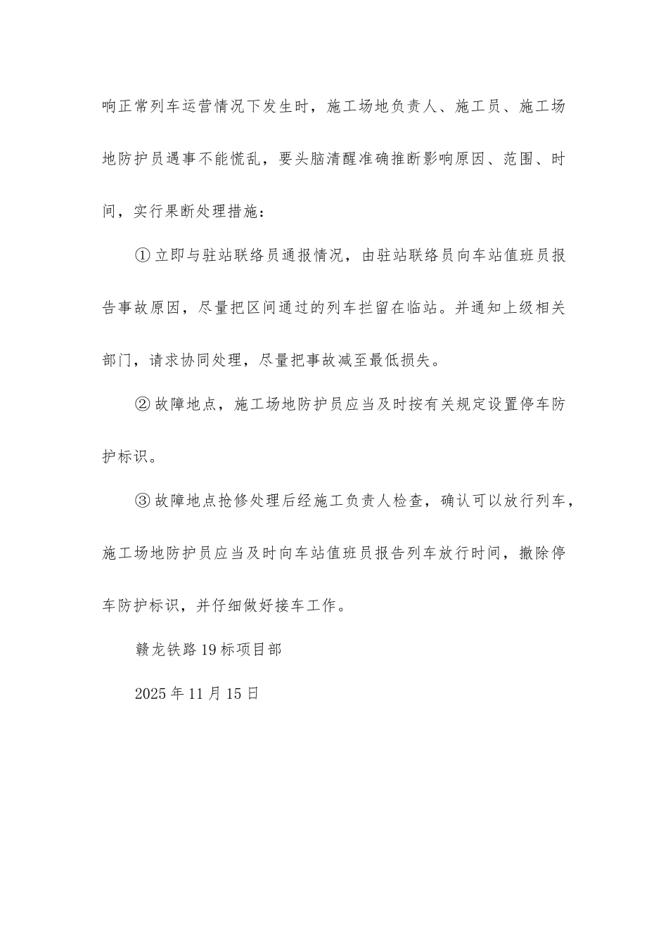 人行天桥施工安全措施_第3页