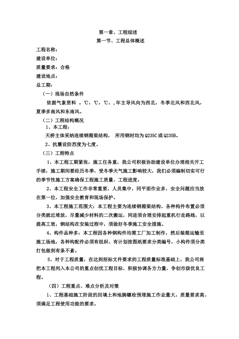 人行天桥施工工程施工项目组织设计_第2页