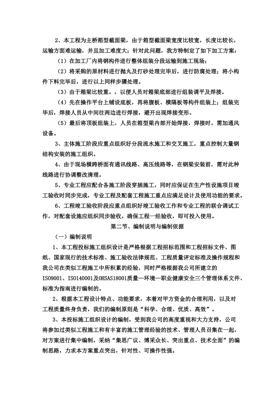 人行天桥施工工程施工项目组织设计_第3页