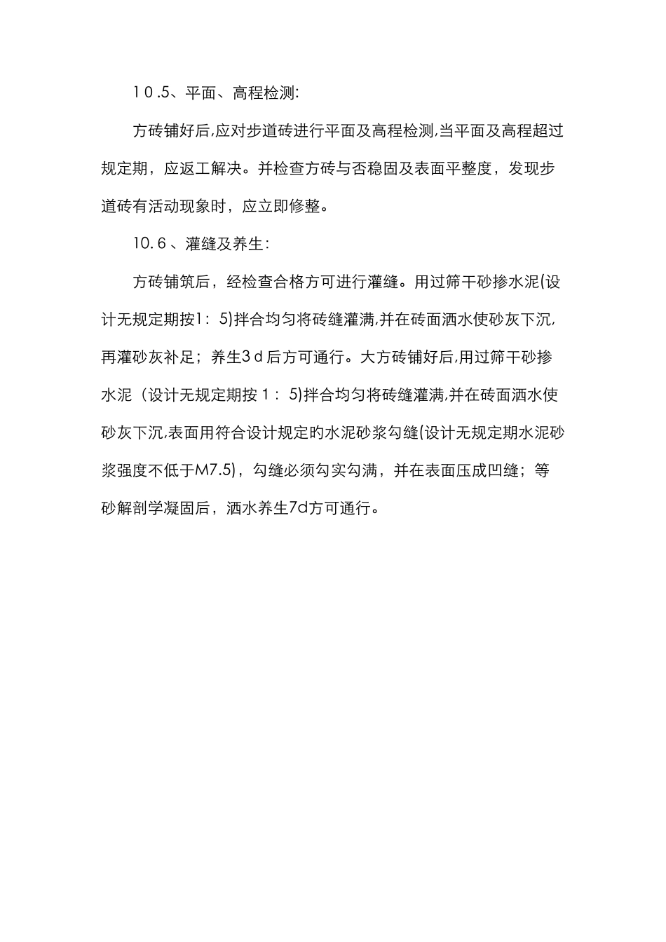 人行步道砖铺设_第2页