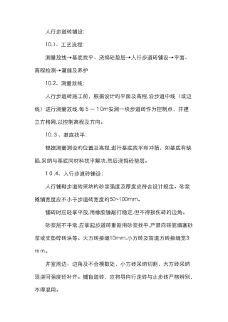 人行步道砖铺设