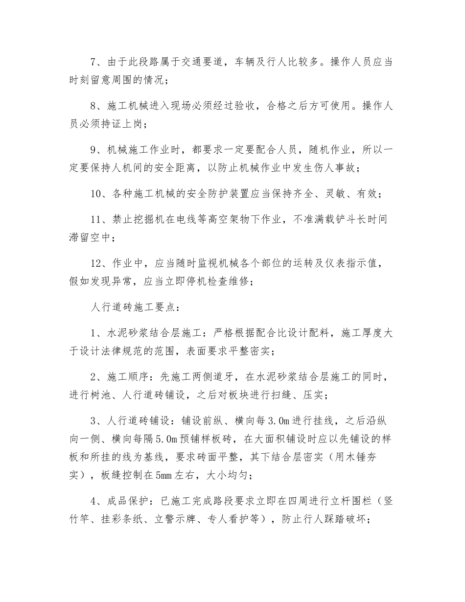 人行道砖安全技术交底_第2页