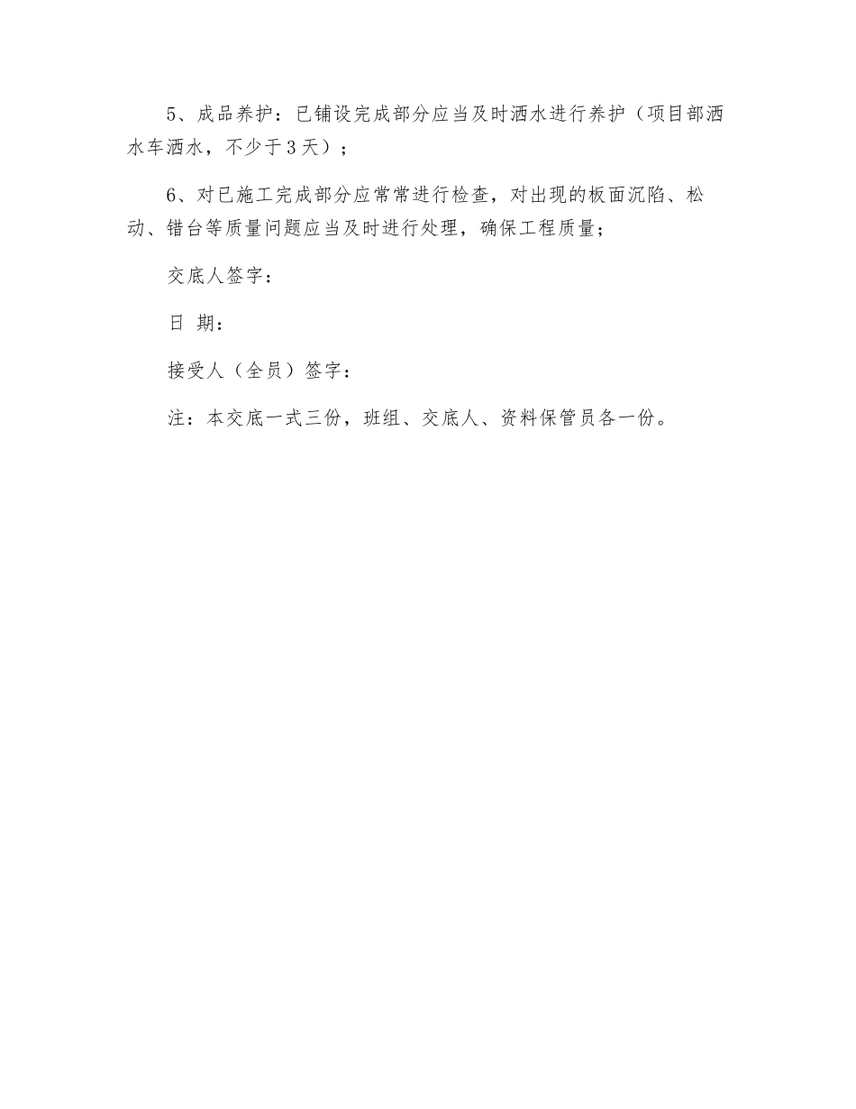 人行道砖安全技术交底_第3页