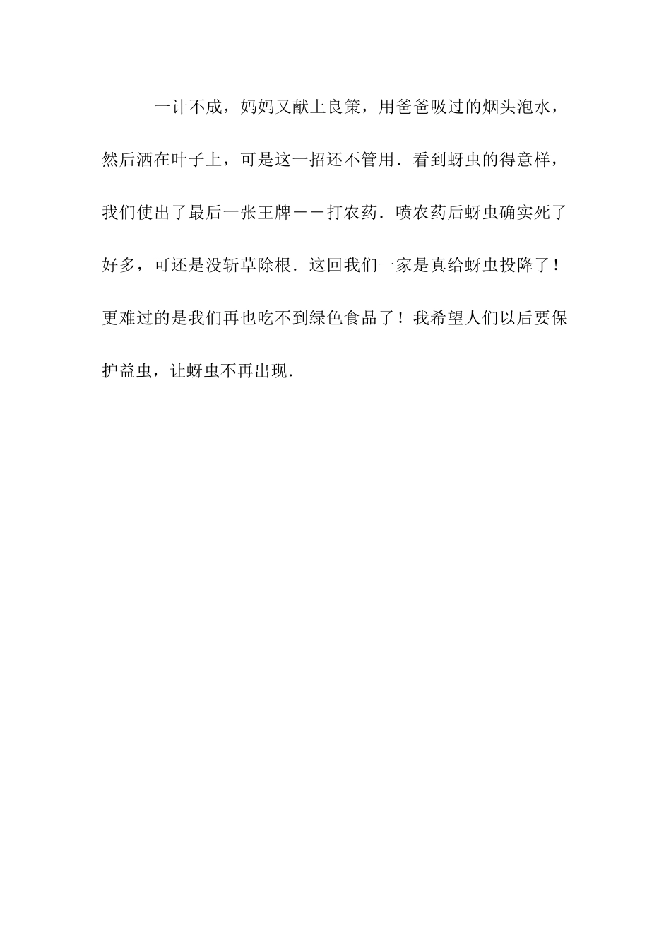 人蚜大战作文450字_第2页