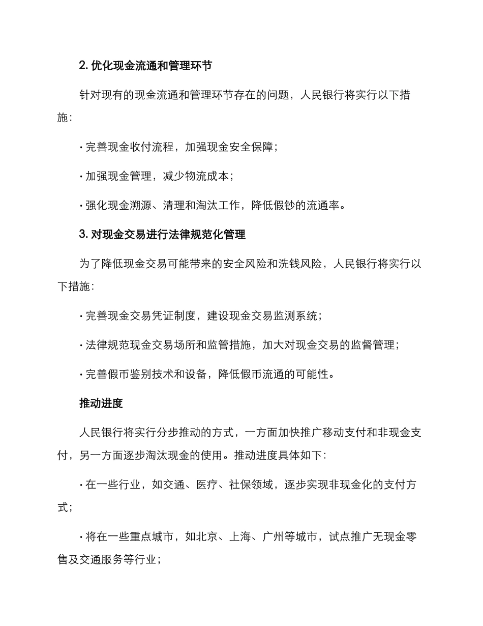 人行现金整改方案_第2页