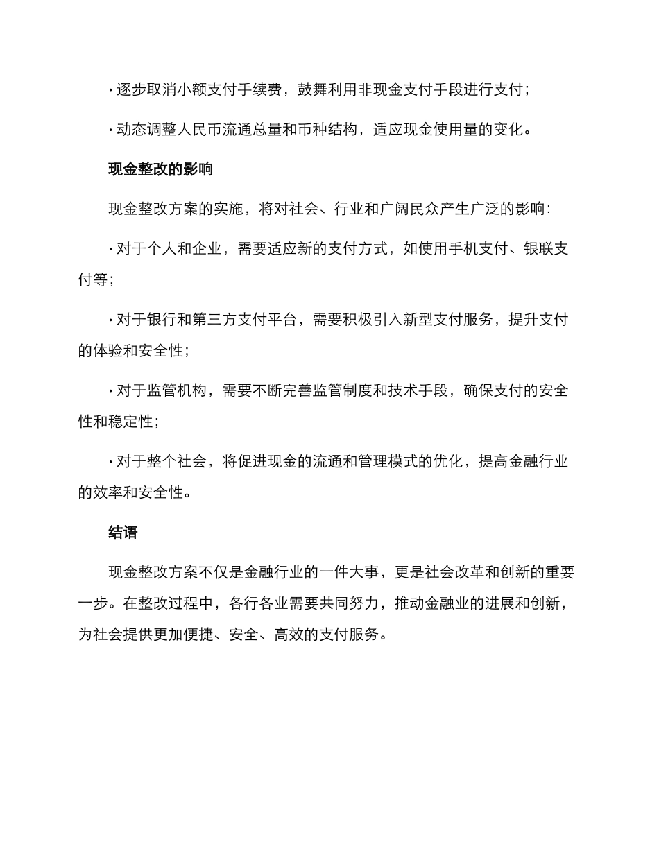 人行现金整改方案_第3页