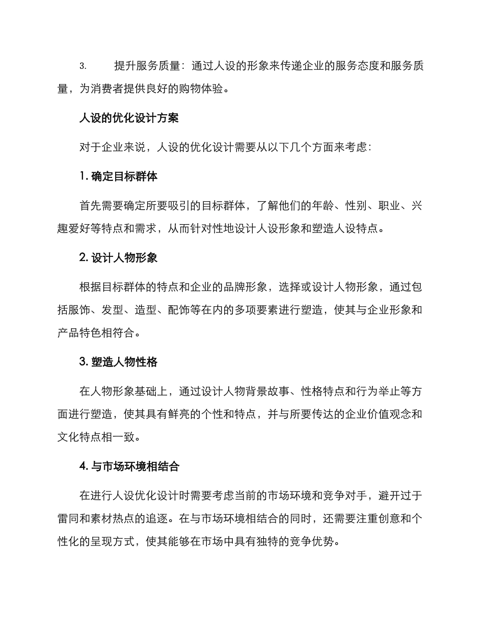 人设优化设计方案_第2页