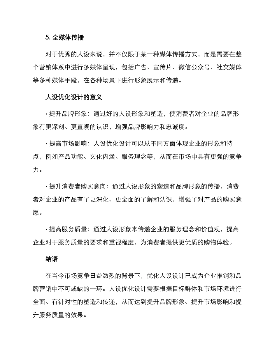 人设优化设计方案_第3页