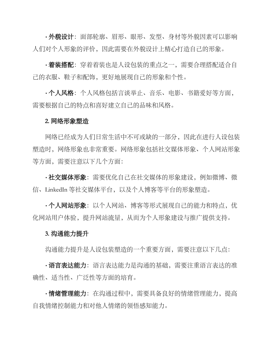人设包装塑造方案_第2页