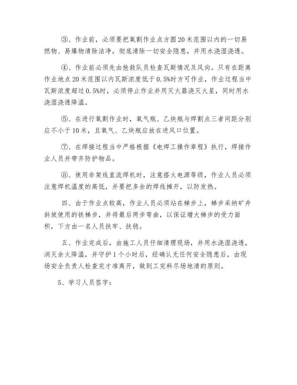 人行辅助器焊割安全技术措施_第2页