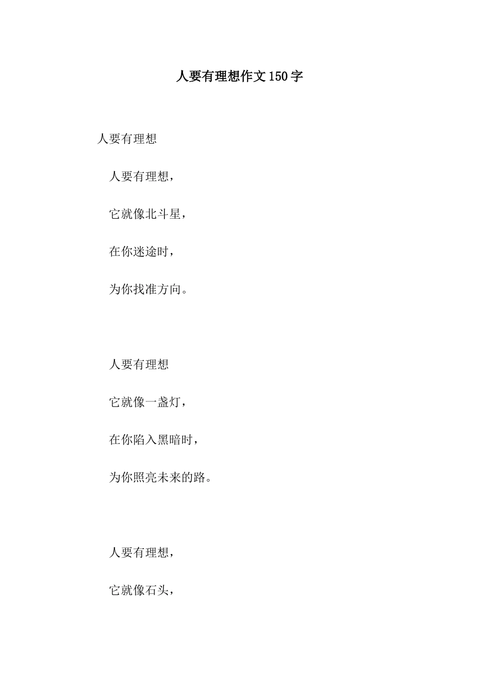 人要有理想作文150字_第1页