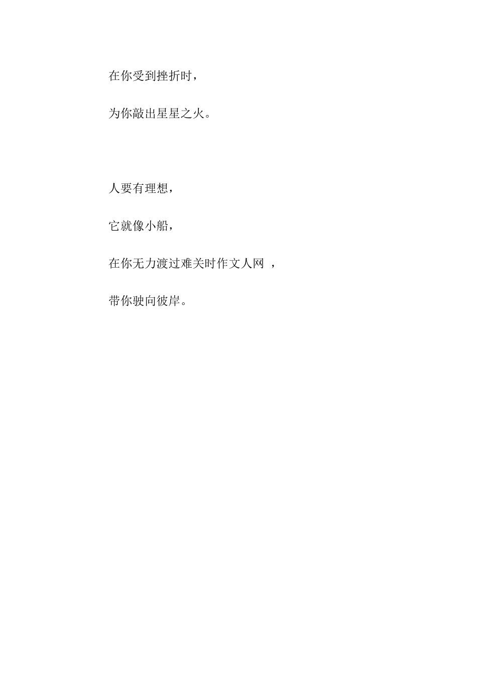 人要有理想作文150字_第2页