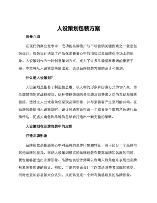 人设策划包装方案