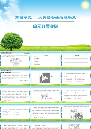 第4单元 单元分层突破