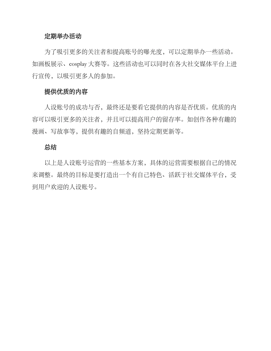 人设账号运营方案_第2页