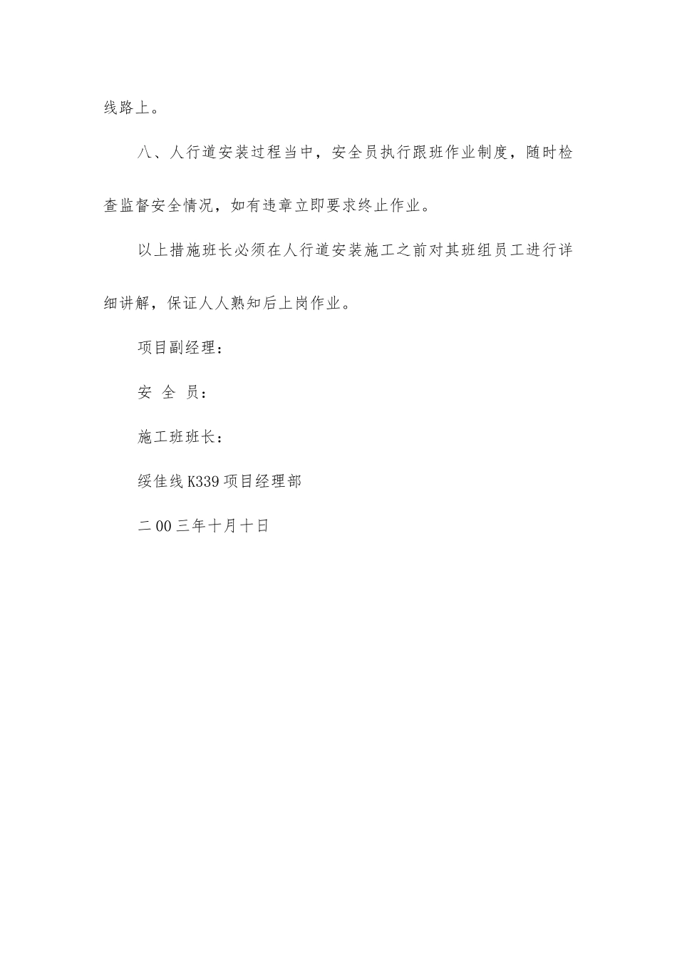 人行道安装安全措施_第2页