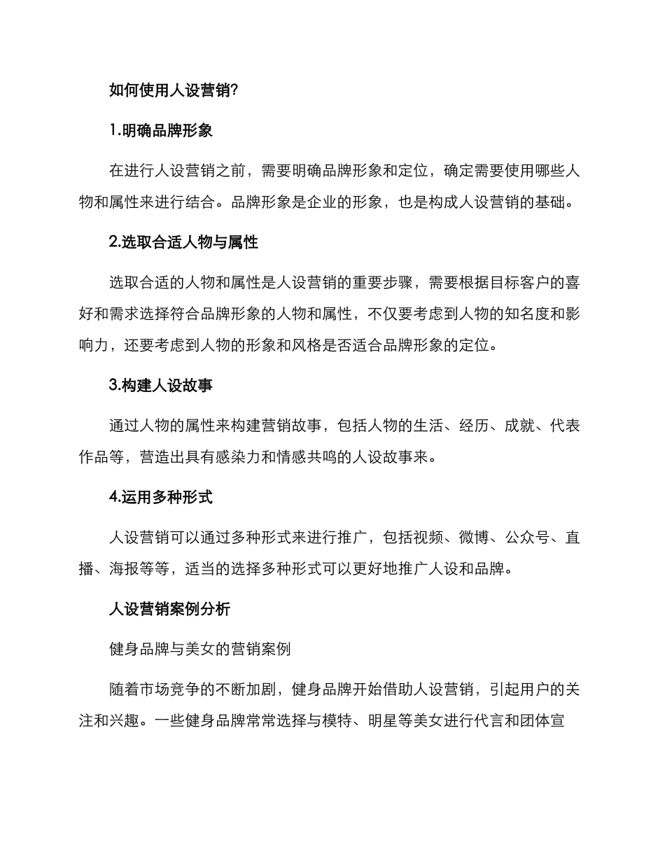 人设营销推广方案_第2页