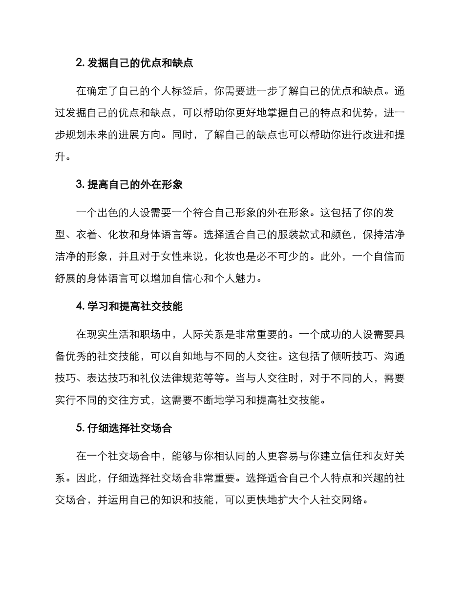 人设打造策划方案_第2页