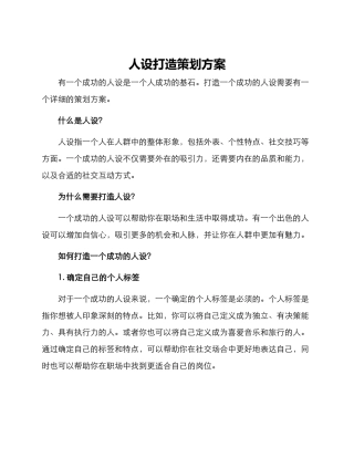 人设打造策划方案