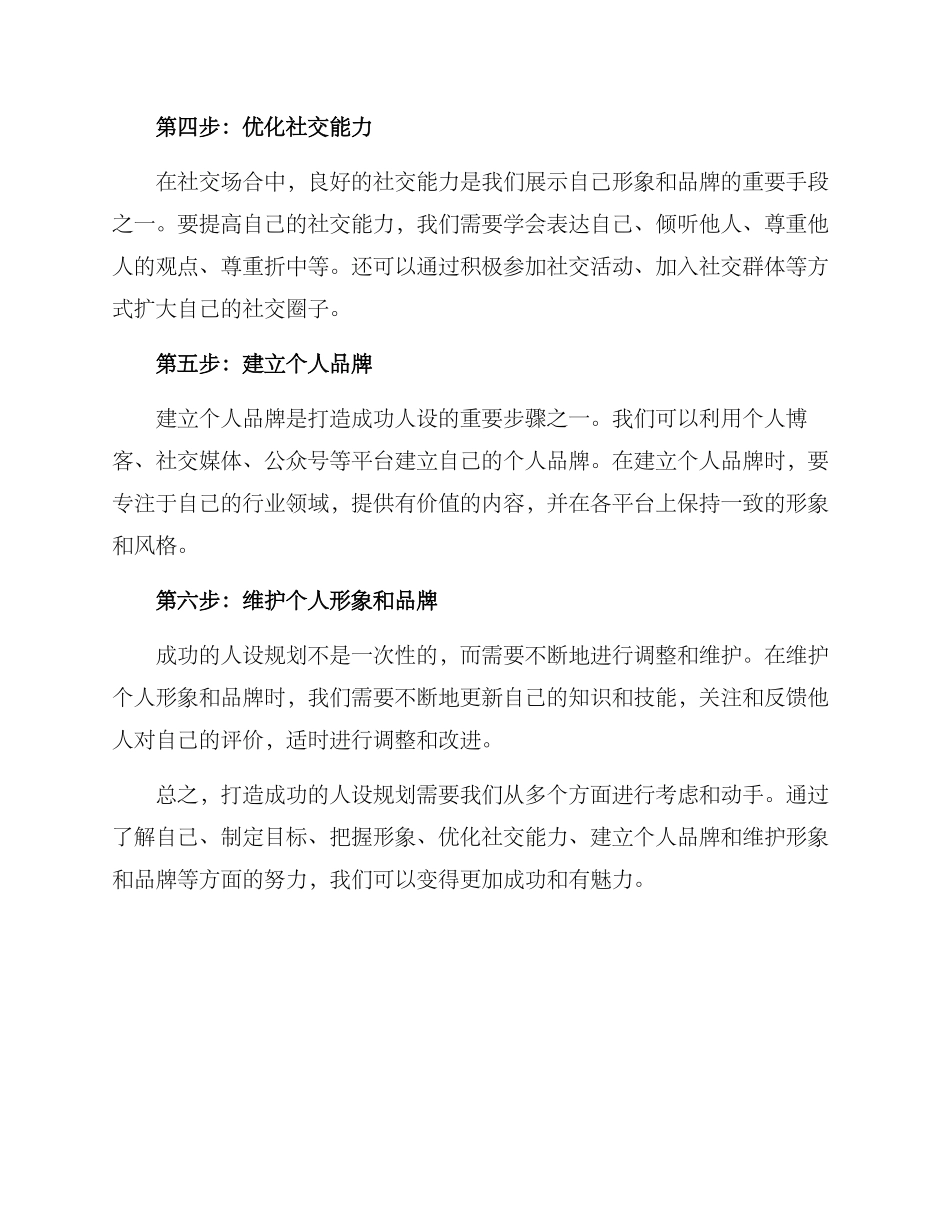 人设规划打造方案_第2页