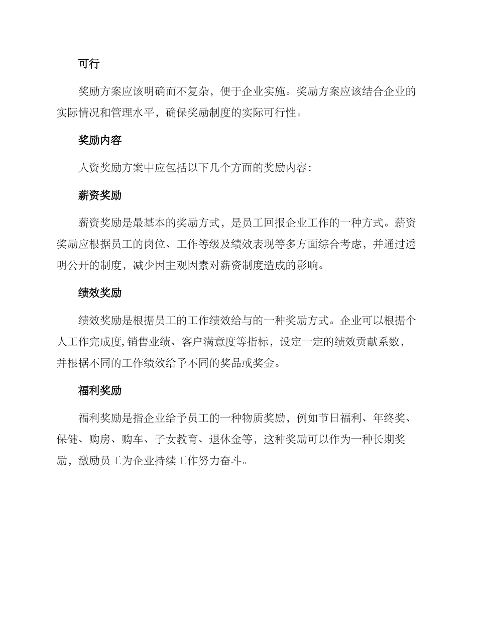 人资奖励方案_第2页