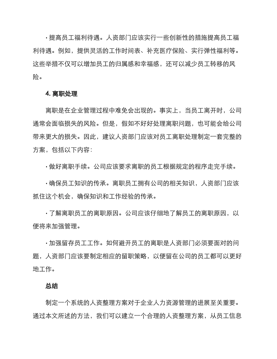 人资整理方案_第3页
