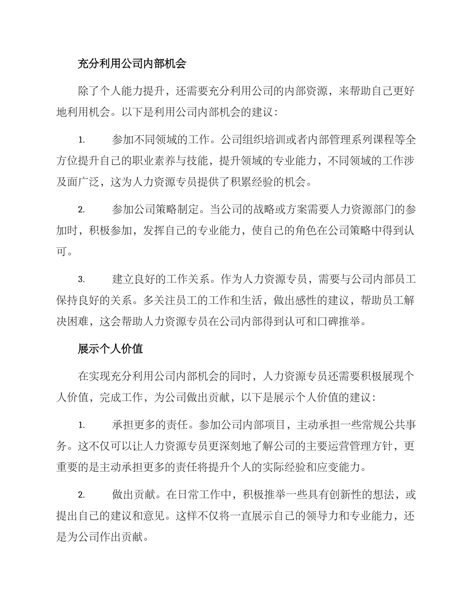 人资专员晋升方案_第2页