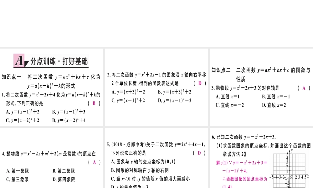第5课时  二次函数y=ax2+bx+c的图象与性质