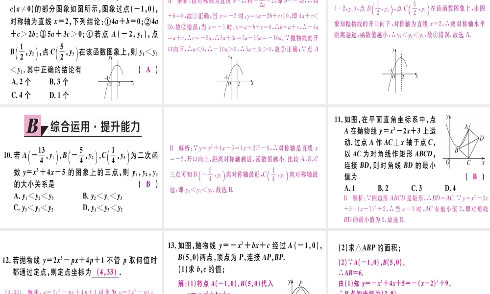 第5课时  二次函数y=ax2+bx+c的图象与性质