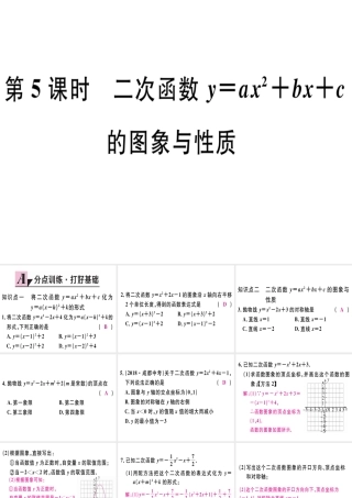 第5课时  二次函数y=ax2+bx+c的图象与性质