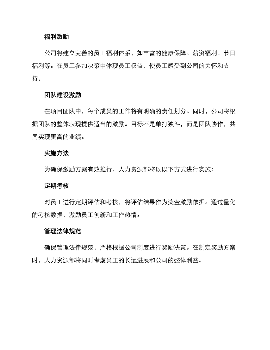 人资部激励方案_第2页