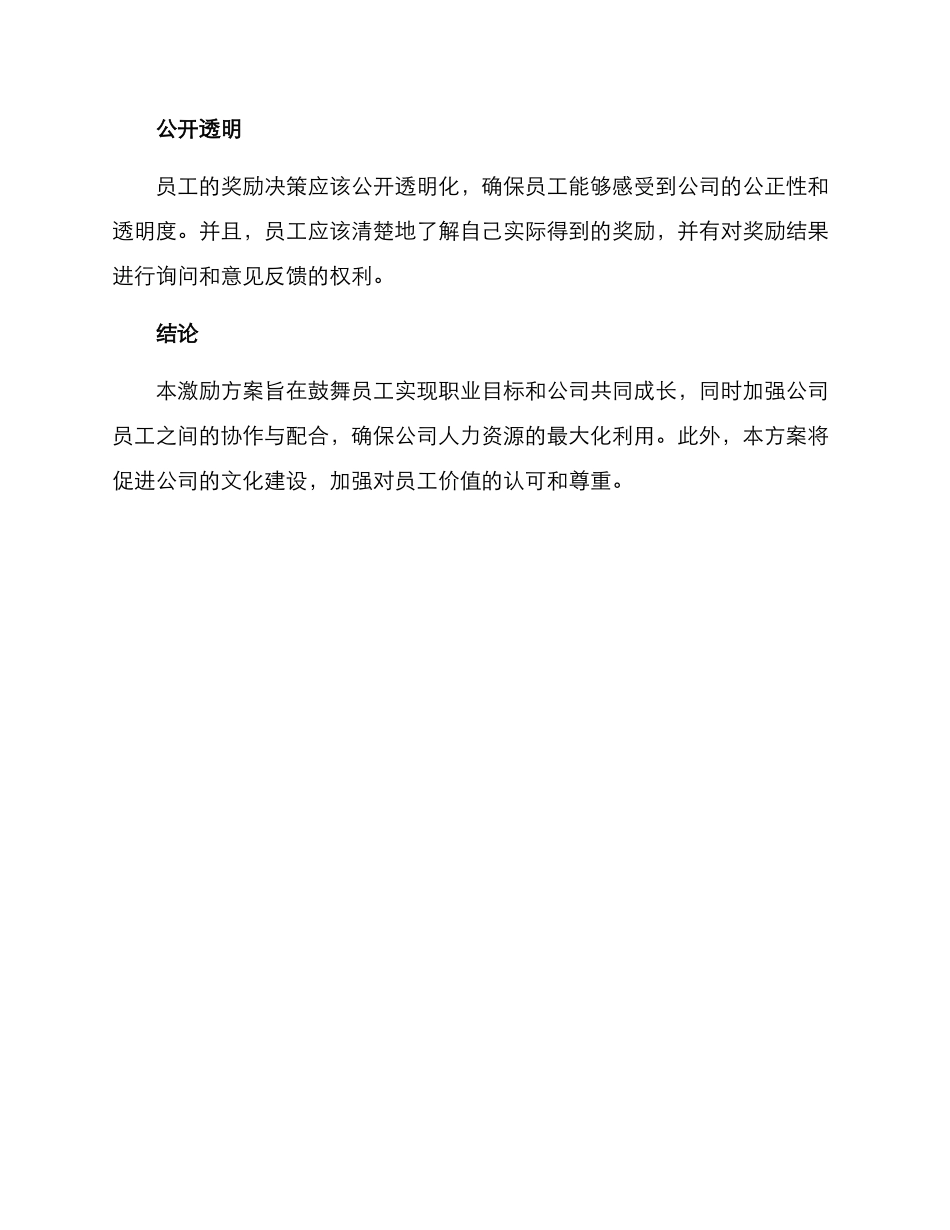 人资部激励方案_第3页