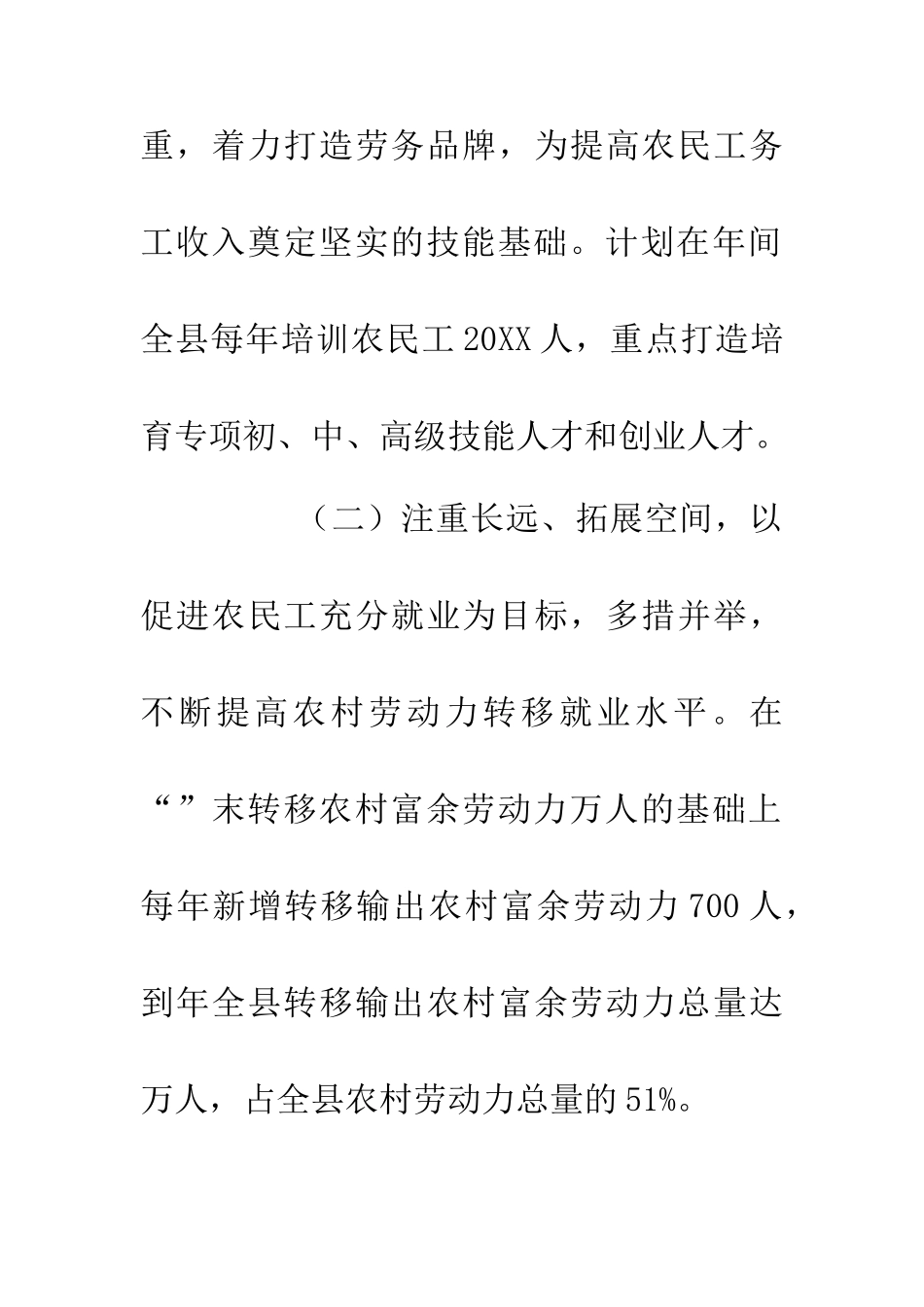 人资局农民促收计划_第2页