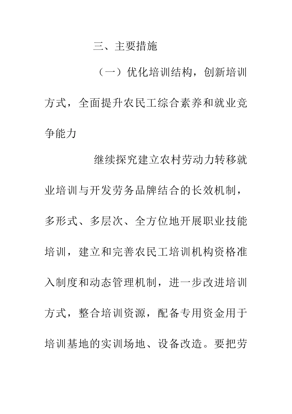 人资局农民促收计划_第3页