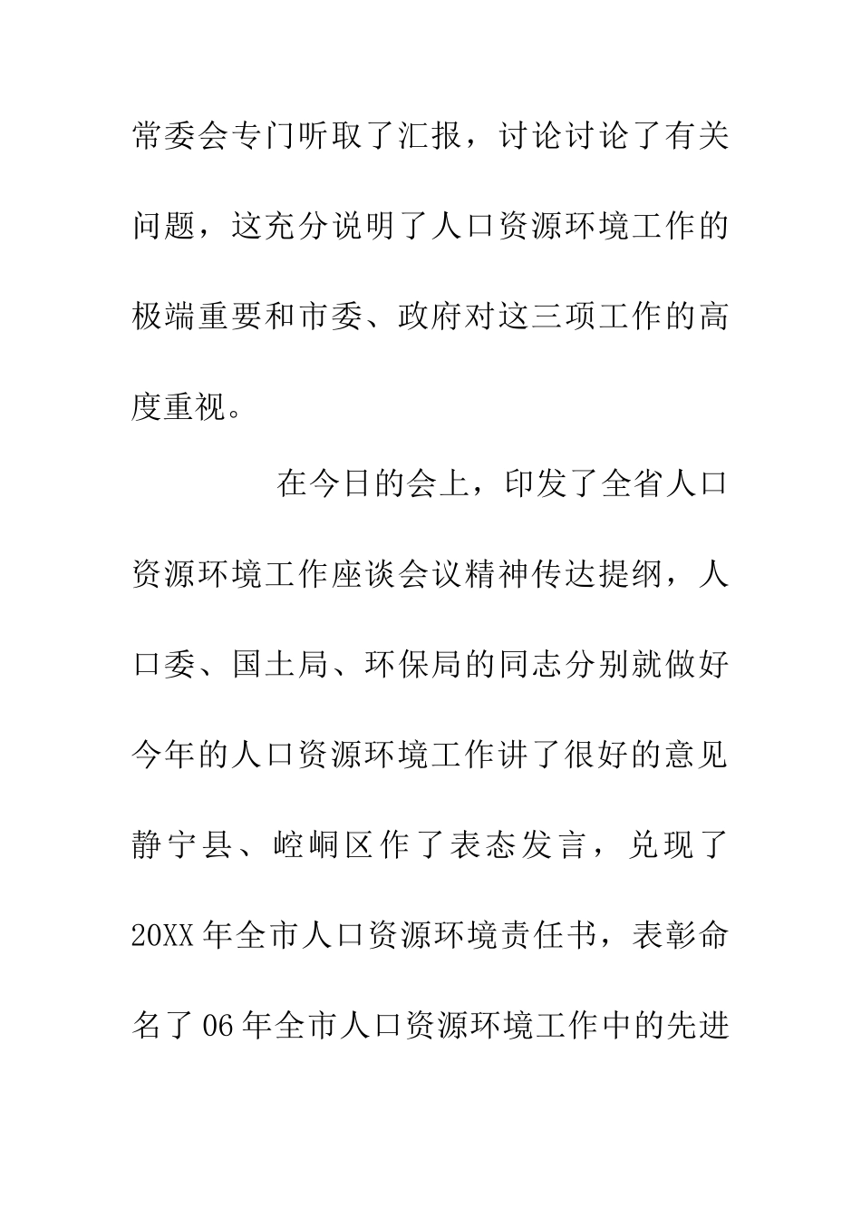 人资环境交流会上的讲话_第2页
