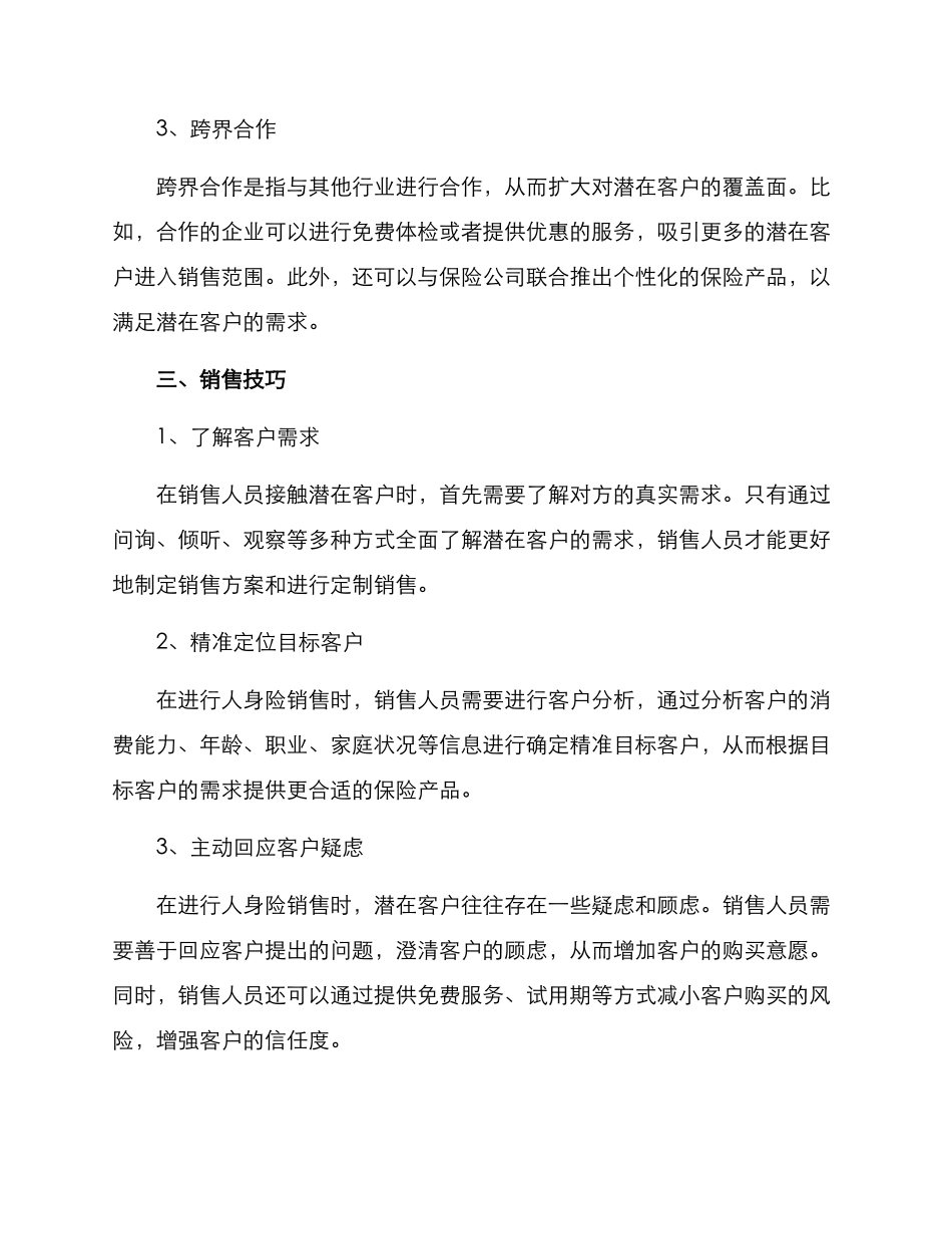 人身险销售方案_第2页