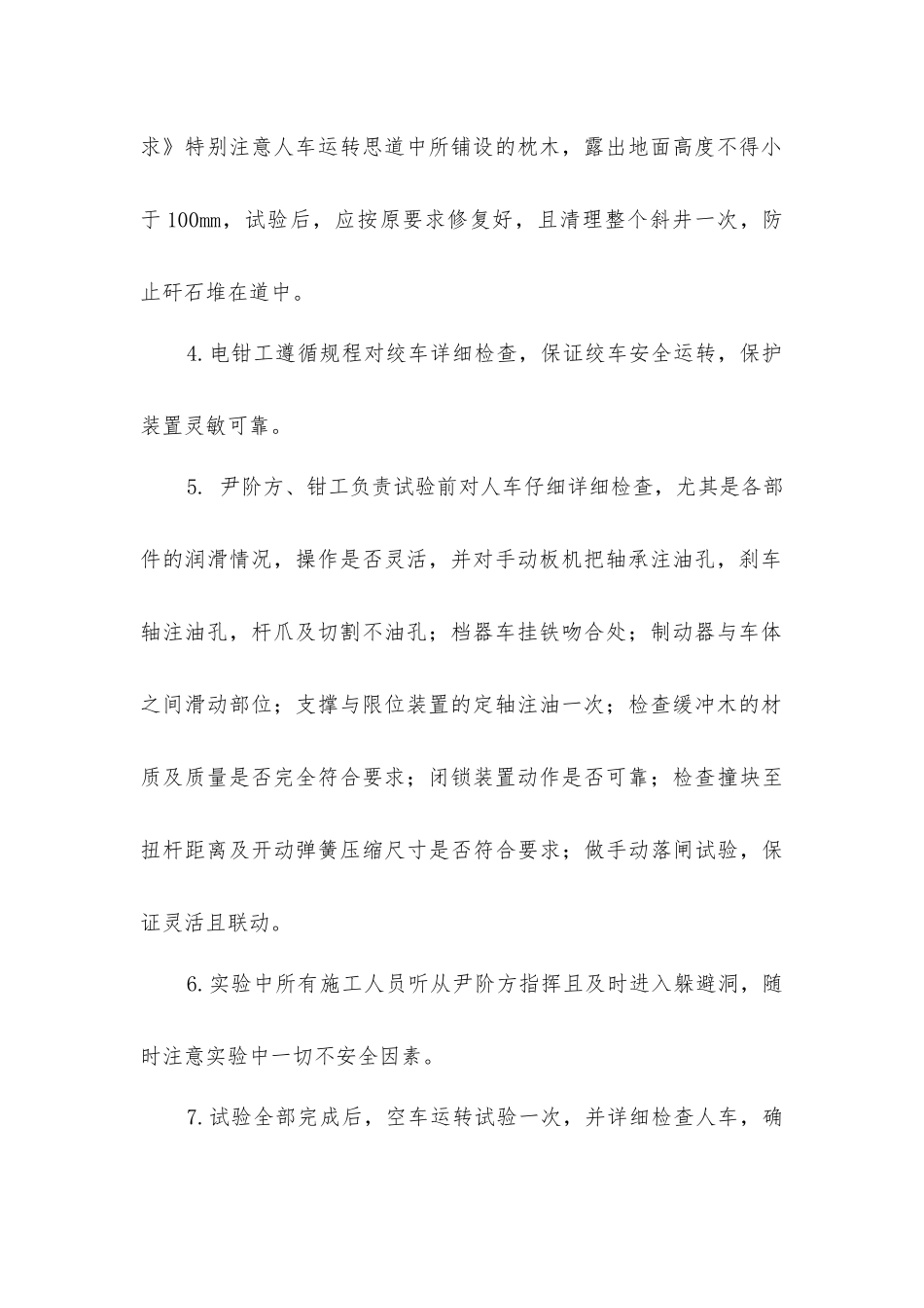 人车安全技术措施_第2页