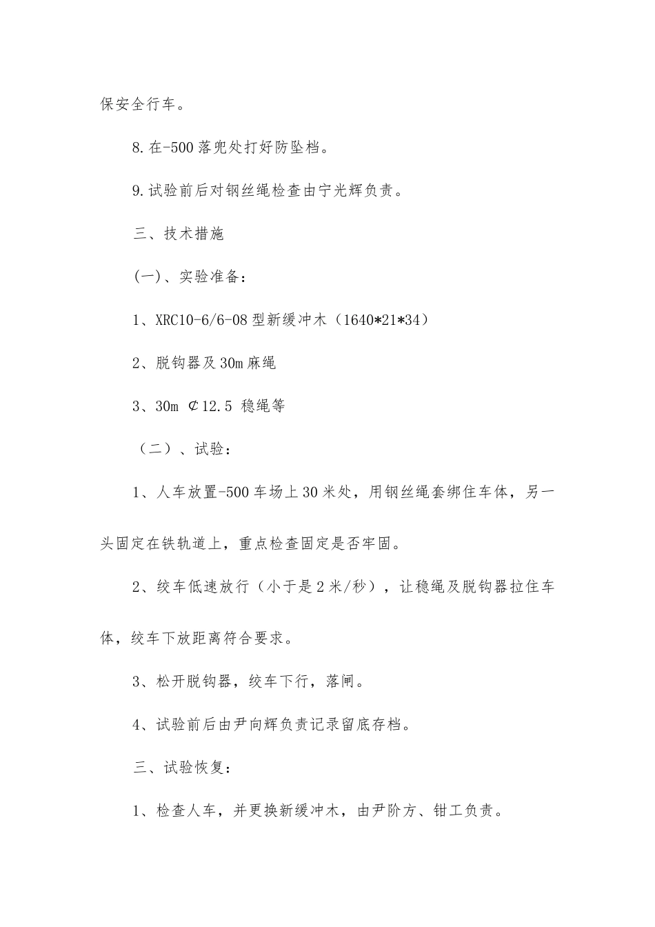 人车安全技术措施_第3页